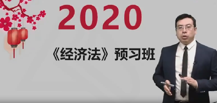 2020中级会计-经济法-预习班-侯永斌（15讲全）百度网盘-阿里云盘下载地址