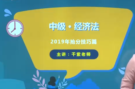 2022年中级会计经济法抢分技巧班-杨千紫视频讲义