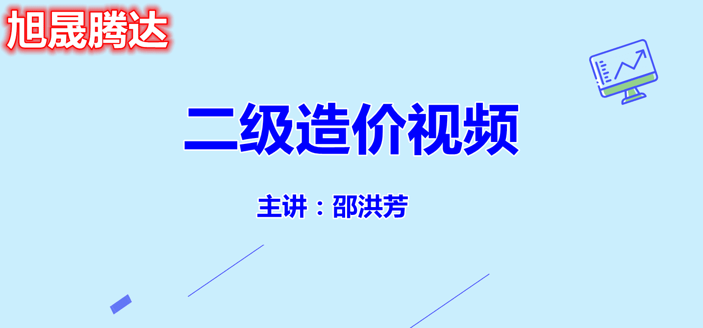 2022二造管理全国版【邵洪芳】精讲班课程讲义
