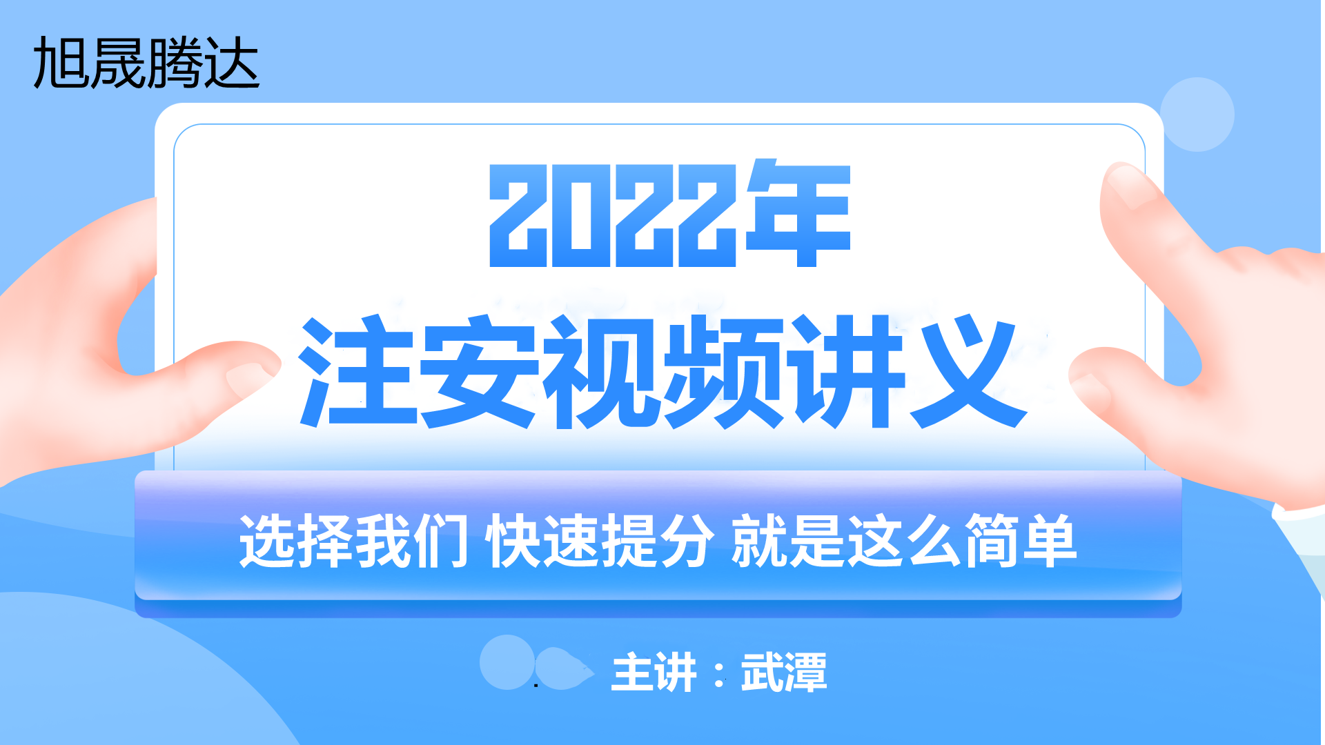 2022中级注安技术-刘老师 课程讲义