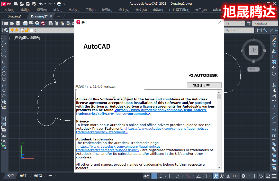 AutoCAD 2023.1.2 精简优化版