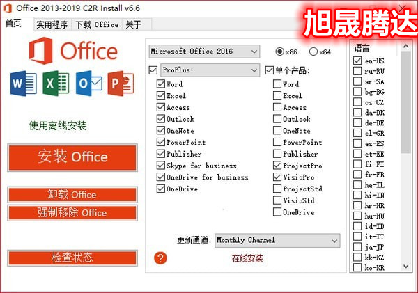 Office 2013-2021 C2R Install