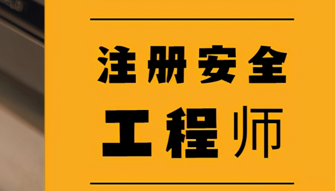2023-注安【其他安全】王培山《教材精讲》课程讲义分享，需要的收藏本网站。